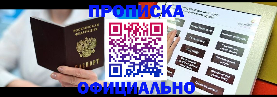 временная регистрация законно в Меленках