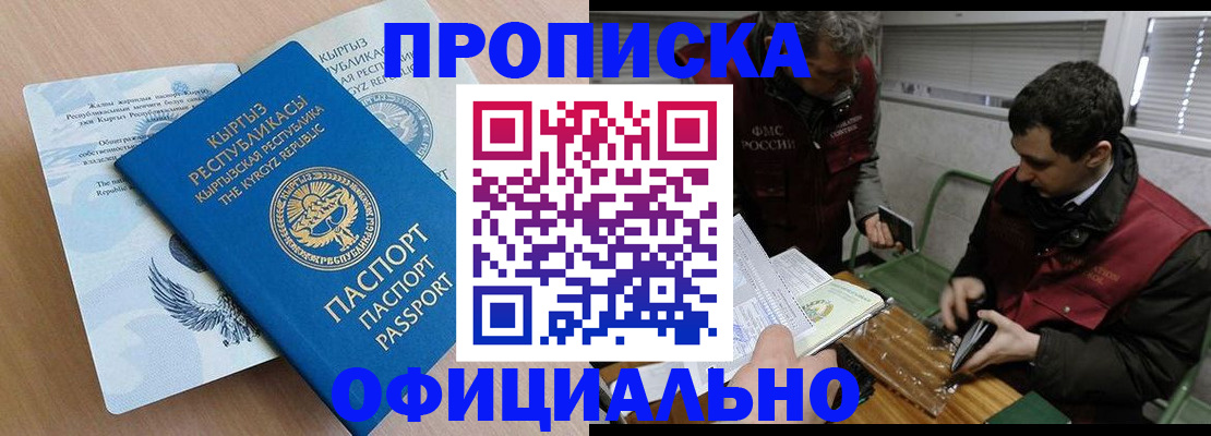 прописка в Меленках