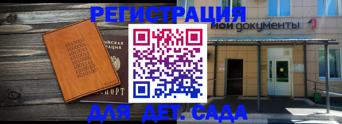 временная регистрация недорого в Меленках